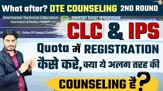 DTE 2nd Round के बाद CLC and IPS Quota में Registration कैसे करे? | क्या है दोनों में Difference?