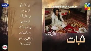 Sabaat Episode 27 Teaser | Sabaat Episode 27 Promo | Sabaat
