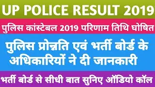 Up police constable result 2019,up police result 2019,up police constable cutt off 2019||