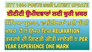 ETT 1664 posts recruitment latest update !!
