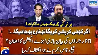 PTI's back channel Negotiations - Announcement of a Big Action - Sheikh Waqas Akram's Big Revelation