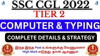 🔴 Computer & Typing For CGL 2022 Tier 2 Complete Details & Strategy