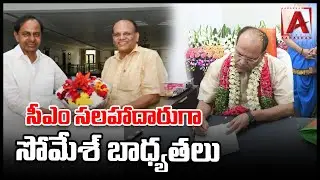 EX CS SOMESH KUMAR TOOK CHARGES AS CHIEF ADVISOR TO CM KCR | AAKASHAMTV ATV
