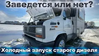 Холодный запуск старого дизеля в мороз