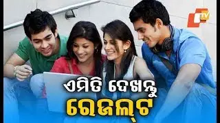 +2 Science Results To Be Declared Today