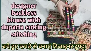 designer backless blouse cutting stitching/बचे हुए कपड़े से बनाएं डिजाइनर दुपट्टा / #viraldress
