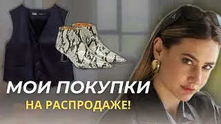 Люкс + Секонд хенд?. Zara, H&M, Second Hand, YSL. Варианты образов с примеркой!