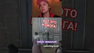 стримлю каждый день! #twitch2026 #twitch #stream #alinarin #stream2026 #livestream
