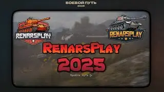 Battle Journey 2025 - RenarsPlay_ - #renarsplay #wot #wot2025