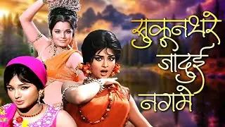 सुकूनभरे जादुई नग्मे 💖 लता, रफ़ी और किशोर के सदाबहार पुराने हिट गाने 💖 70s & 80s के सबसे रूहानी गीत