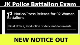 JK Police Border Battalion New Notification Out : Written Exam के बाद आया नया नोटिस ! Latest Update