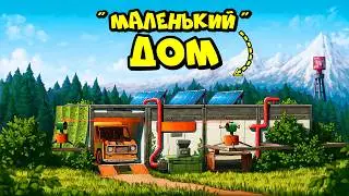 МАЛЕНЬКИЙ ДОМ! ВЫЖИВАНИЕ на 1000 онлайн в РАСТ RUST