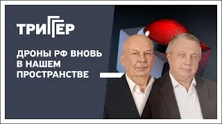 Триггер, 25.11.2025