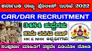 Car dar recruitment 2022 | ksp pc recruitment 2022 | karnataka police constable recruitment 2022#ksp