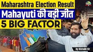 Maharashtra Election Results: 5 Key Factors Behind BJP-Led Mahayuti's Historic Victory | Adda247