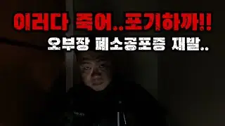 포기하고 싶다...도망갈까??  파주누수 부천누수 인천누수 김포누수 강화도누수 누수파이터