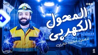 المحول الكهربي في 30 دقيقة | فهم + مسائل امتحان