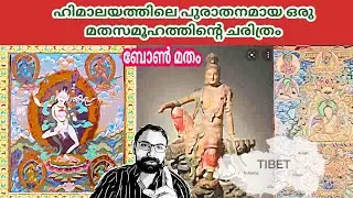 Bon religion's faith and history in malayalam