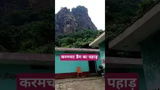 Karamchat Dam pahad| Karamchat Dam Nauka Bihar| Shorts