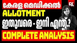 Kerala Medical Allotment 2025 🩺 | What Happens Next? | Complete Analysis&nbsp;|&nbsp;RK&nbsp;Nex