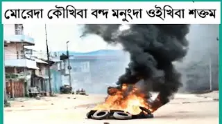 News reader || Moreh da erang thokhre
