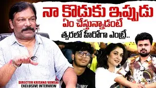 Director Krishna Vamshi Clarity About Son | Telugu Interviews | Ramya Krishna | SumanTV Exclusive