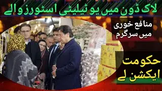 Utility stores breaking news prices | latest price update utility stores
