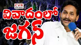 మళ్ళీ తప్పులో కాలు | YS Jagan Republic Day Controversy | CVR News
