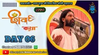 Shiv Mahapuran Katha 🔴 Day06શ્રી નીલકંઠ મહાદેવ મંદિર ગામ દબડા અંજાર કચ્છ