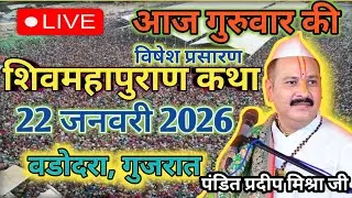 Pradeep Mishra Live Shivpuran Katha  chhatisgarh