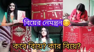 Wedding invitation episode.. When is the wedding? Whose wedding? Bengali wedding vlog.