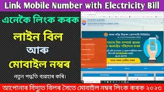 How to link Mobile Number with Electricity bill in Assam