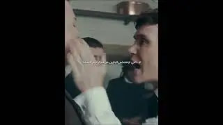 #ستوريات توماس شلبي# هيبة توماس وكلامه#Tommy Shelby //tommy shelby best moments //tommy shelby edit