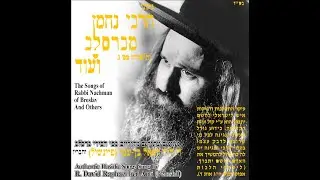 אני מאמין הרב דוד רפאל בן עמי פיינשיל