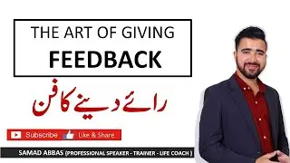 The Art Of Giving Feedback | Urdu & Hindi | Inspirational Video by Samad Abbas