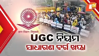 UGC's New 'Promotion of Equity' Guidelines Spark Nationwide Student Protests