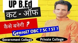 UP B.Ed Cut-off कैसे बनेगी? || up b.ed cut-off for government College || up bed cut-off 2023
