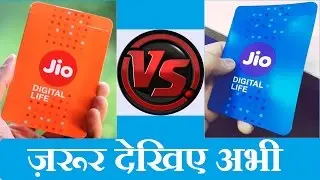 Difference between Blue and Orange Jio sim cards