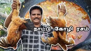 நாட்டுகோழி ரசம் / Nattu Kozhi Soup / Nattu Koli Rasam In Tamil