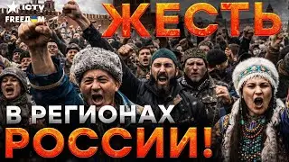 В Алтае, Татарстане и Башкортостане &mdash; УЖАС! Эпидемии, коммунальный коллапс и ОХОТА на ЛЮДЕЙ!