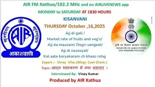 KISANVANI:-16-10-25, 