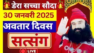 30 January Saint Gurmeet Ram Rahim Singh Ji Satsang | MSG Satsang | Dera Sacha Souda Satsang ||
