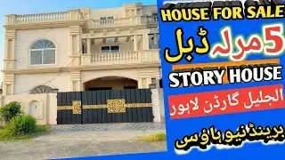 House for sale in Al Jaleel Garden Lahore l apna Ghar l 5 Marla Double story low budget house
