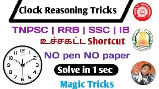 💥🧐 Clock Reasoning Tricks Shortcut || No pen No paper || Solve in sec || Magical Tricks 📚📚