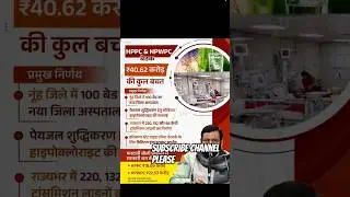 HPPC & HPWPC की बैठक में हरियाणा सरकार के प्रदेश हित में अहम निर्णय #shorts