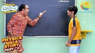 Bhide ने ली Bittu को सुधारने की जिम्मेदारी | Taarak Mehta Ka Ooltah Chashmah | Physics Wala Story