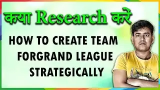 HOW TO CREATE TEAM FOR GRAND LEAGUE STRATEGICALLY|| कया RESEARCH करें