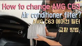 BENZ W205.W213에어컨필터 교체방법 BENZ W205 cabin filter replacement