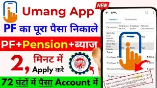 🛑 Full PF Pension withdrawal Online Process 2025 🔥| Umang App से PF पेंशन कैसा निकाले ऑनलाइन