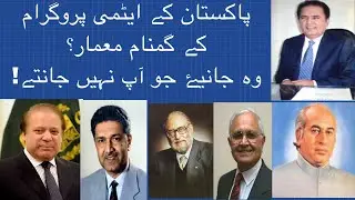Who is who of Pakistan&rsquo;s nuclear program? #ZABhutto #nawazsharif #drabdulqadeer #drabdulsalam